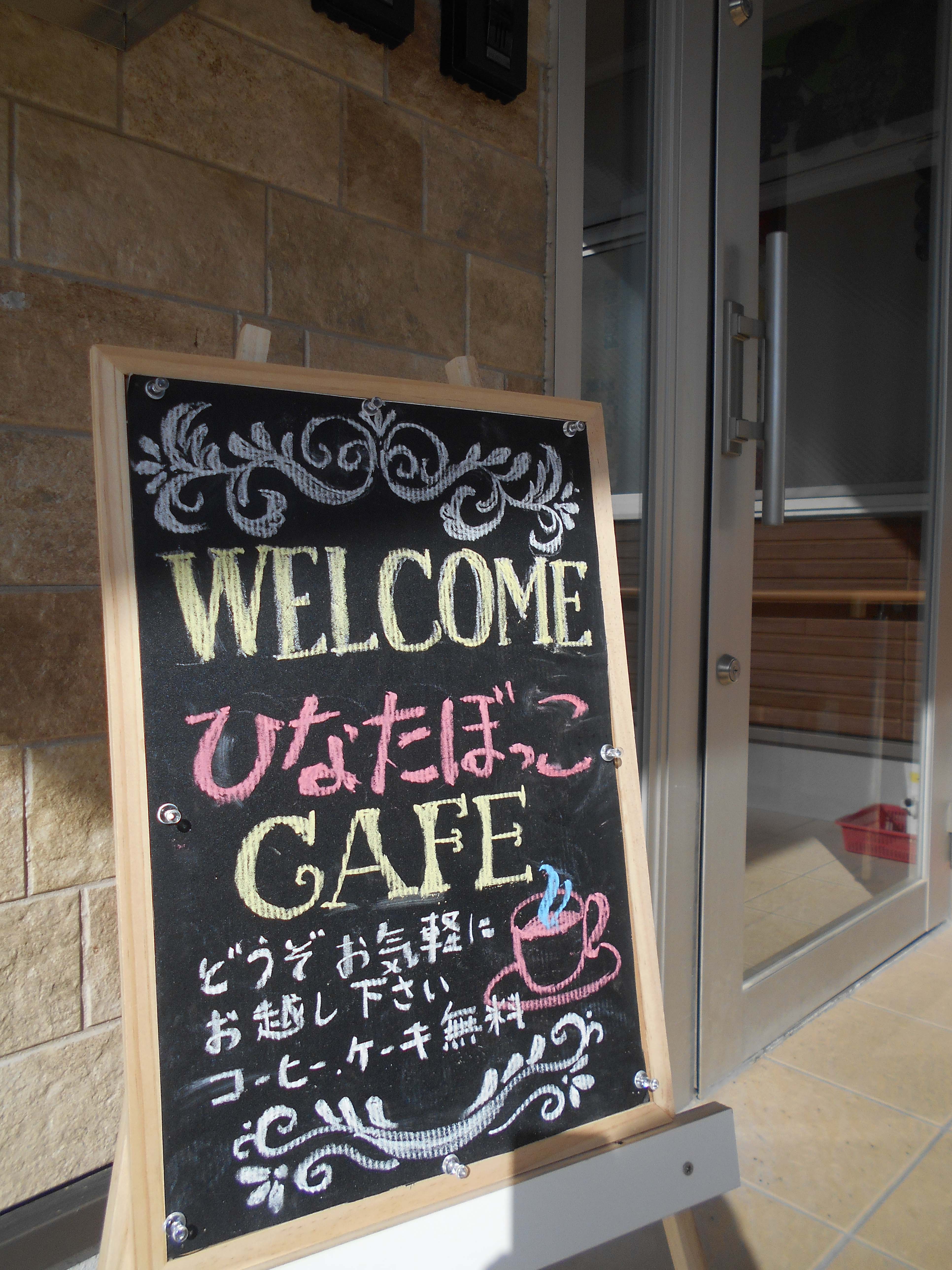“ひなたぼっこカフェ”　オープン